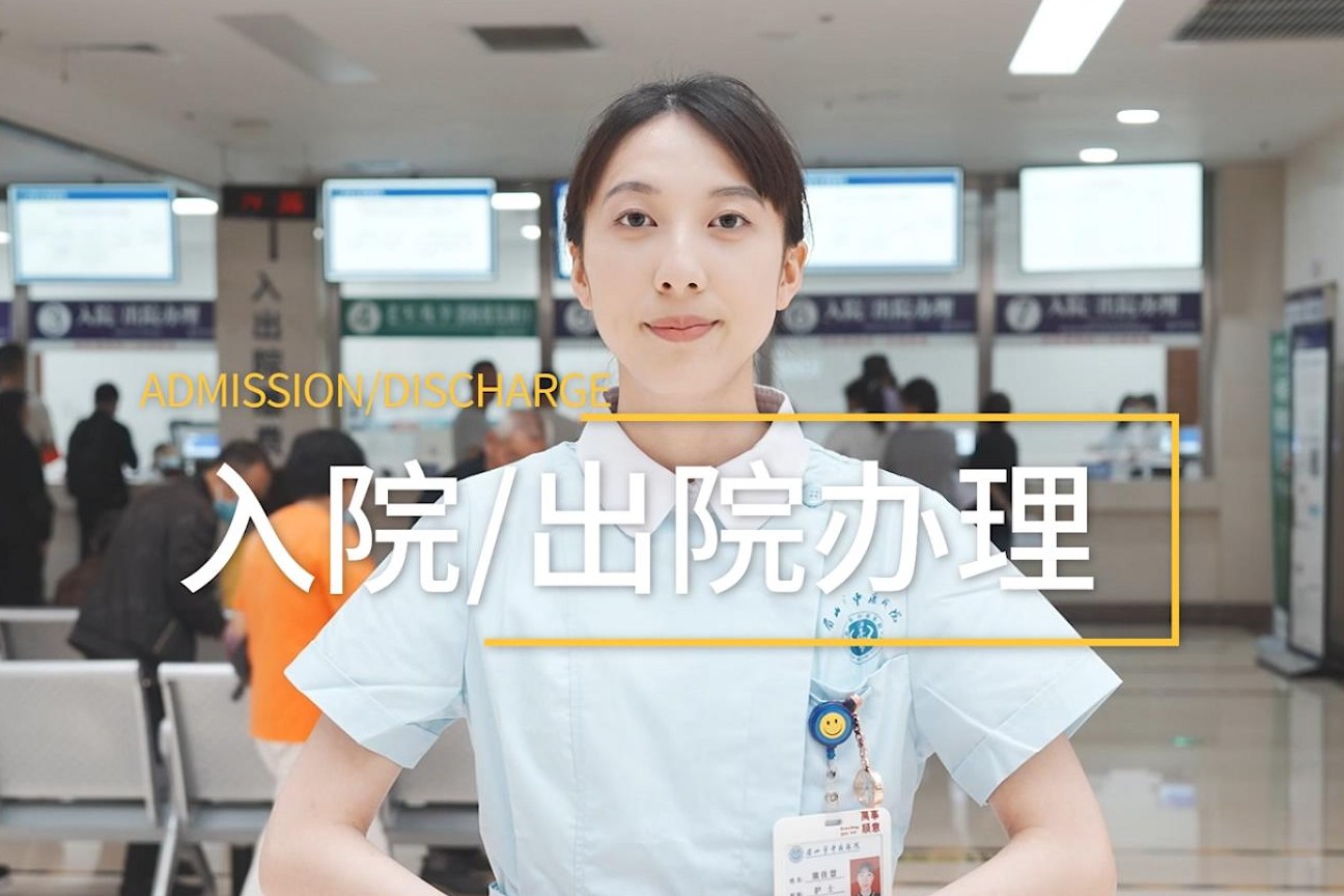 yh86銀河出入院流程
