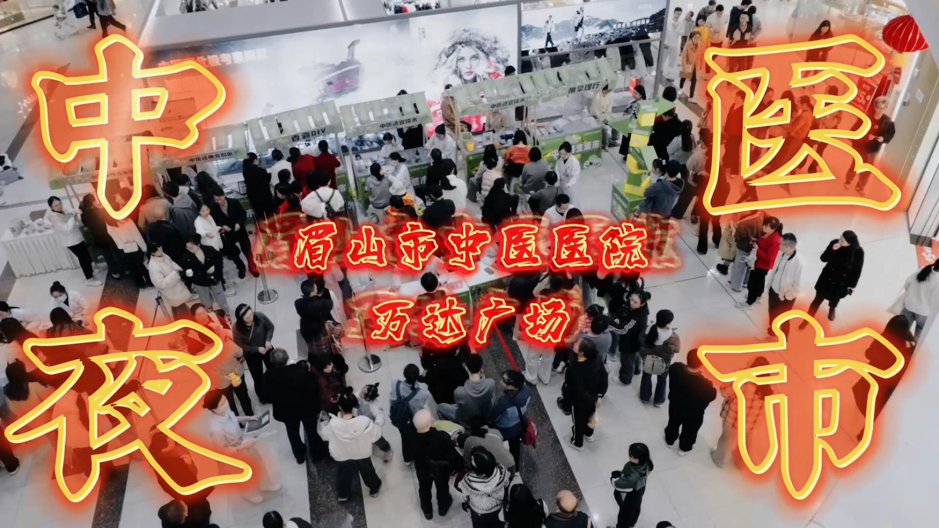 夜市也有“養生局” ！八段錦、把脈問診、針灸、推拿……一起來感受中醫藥夜市的魅力~