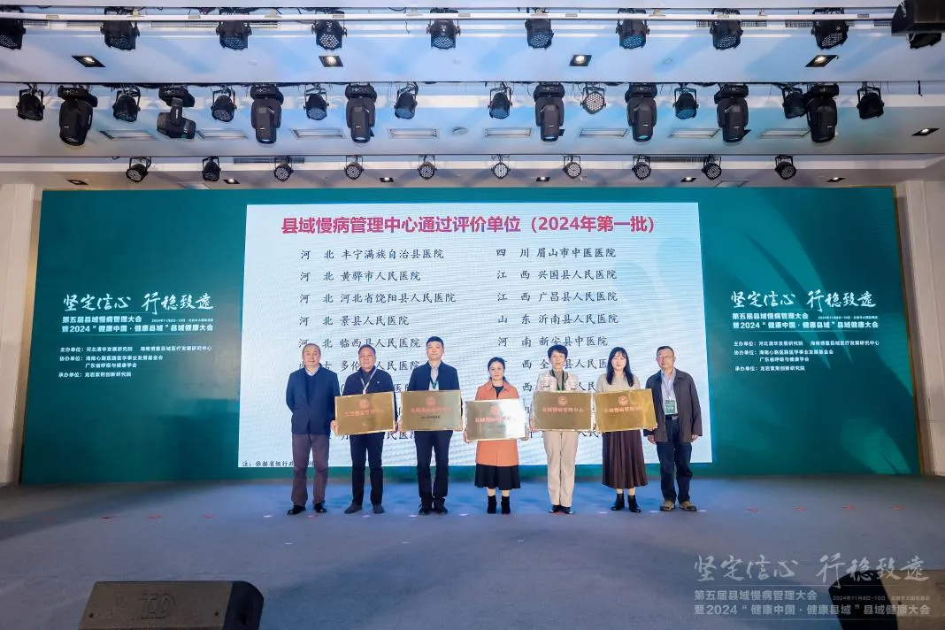 我院成為2024年第一批國家縣域慢病管理中心認證單位！
