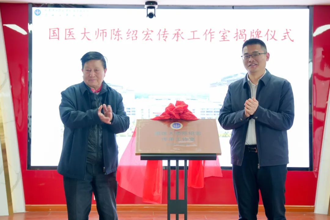 中醫“國字號”來了！市中醫院舉行國醫大師陳紹宏傳承創新分中心（眉山）揭牌儀式！