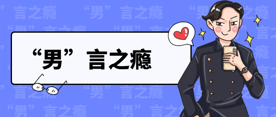 春天來(lái)了，男人必須要知道兩件事！（轉(zhuǎn)給老公）