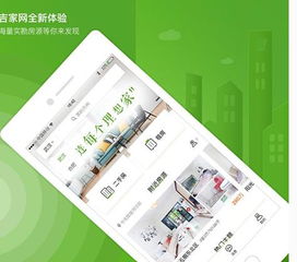 吉家網App 2.0正式上線 打造高效找房新體驗，賦能房地產經紀行業