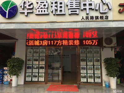 襄陽市華盈房地產經紀服務有限公司 專業服務，安居之選