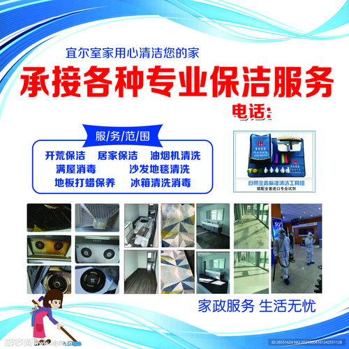 潔凈未來(lái)，智繪新篇——專業(yè)保潔服務(wù)與新材料技術(shù)推廣融合海報(bào)設(shè)計(jì)