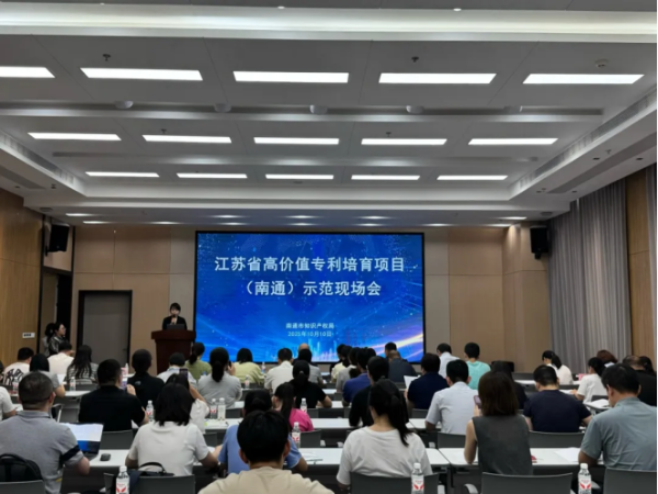 聚焦新材料創(chuàng)新，江蘇省高價(jià)值專利培育項(xiàng)目(南通)示范現(xiàn)場(chǎng)會(huì)成功舉辦